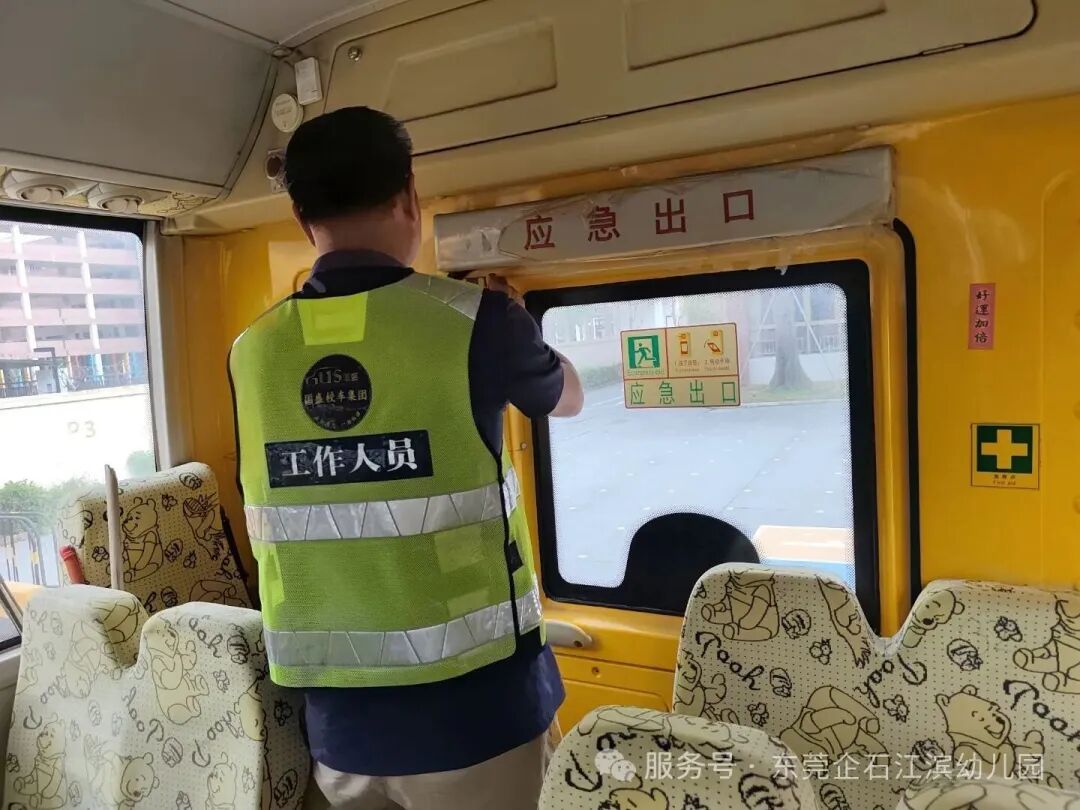 【工作報(bào)道】安全“童”行,快樂(lè)出發(fā)——江濱幼兒園2025年秋季校車(chē)之旅 【工作報(bào)道】安全“童”行,快樂(lè)出發(fā)——江濱幼兒園2025年秋季校車(chē)之旅