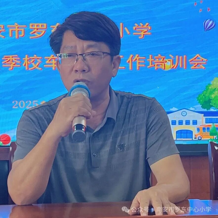 守護(hù)校車安全 共筑出行防線——羅東中心小學(xué)召開2025年秋季校車安全工作培訓(xùn)會 守護(hù)校車安全 共筑出行防線——羅東中心小學(xué)召開2025年秋季校車安全工作培訓(xùn)會