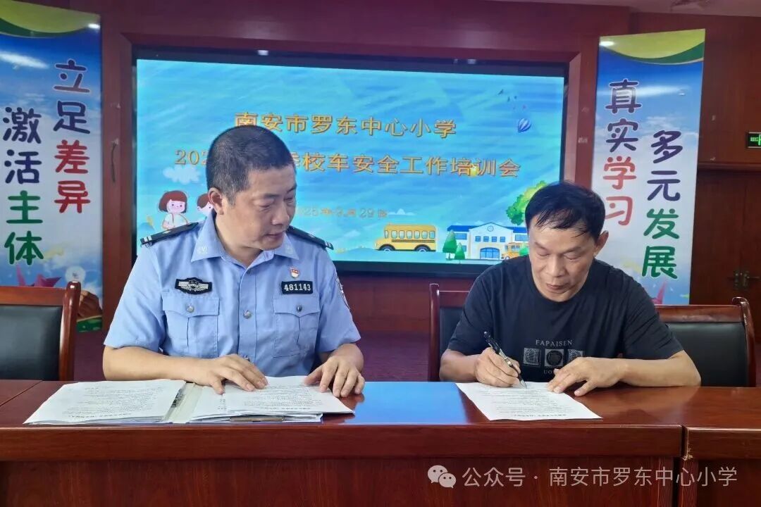 守護(hù)校車安全 共筑出行防線——羅東中心小學(xué)召開2025年秋季校車安全工作培訓(xùn)會 守護(hù)校車安全 共筑出行防線——羅東中心小學(xué)召開2025年秋季校車安全工作培訓(xùn)會