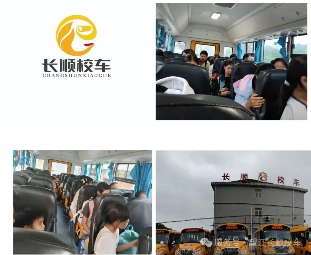 長(zhǎng)順校車2025年國(guó)慶中秋雙節(jié)返校安全專項(xiàng)行動(dòng)總結(jié)/ 長(zhǎng)順校車2025年國(guó)慶中秋雙節(jié)返校安全專項(xiàng)行動(dòng)總結(jié)