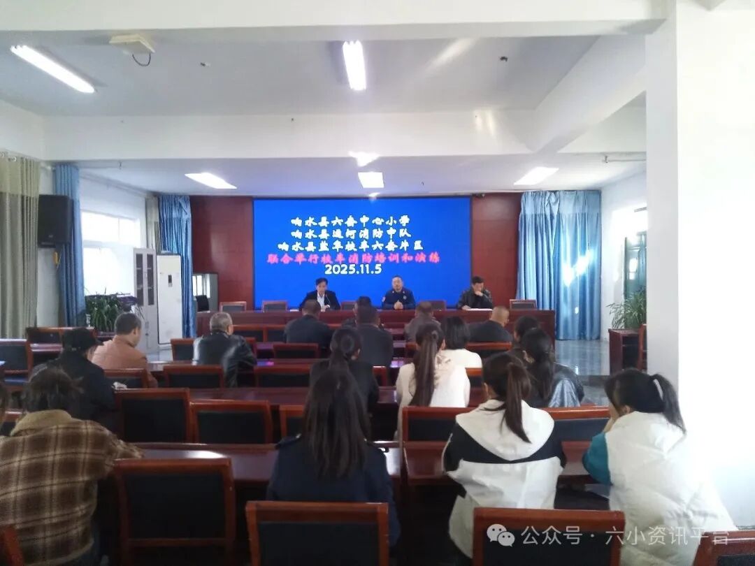 多方聯動,共保安全-------六套中心小學開展校車消防培訓與疏散演練 微信圖片_20251105171206_97_119.jpg