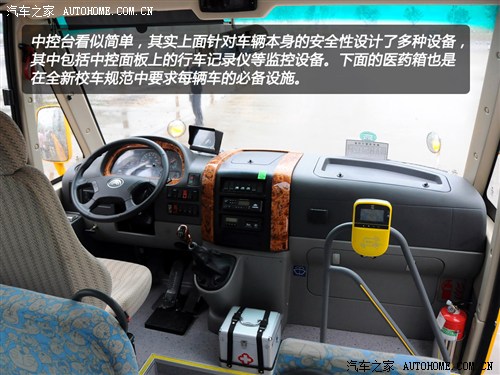 首款新國標校車 體驗宇通2012款校車 汽車之家