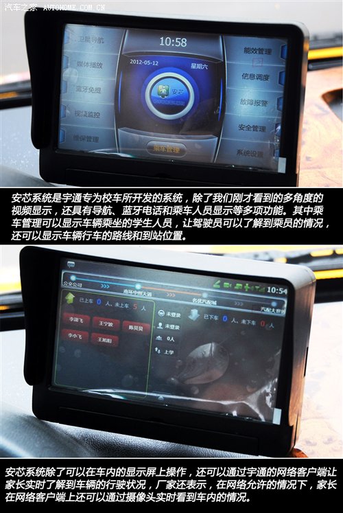 首款新國標校車 體驗宇通2012款校車 汽車之家