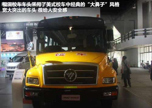 最好兒童節禮物-校車 中美選用車型對比