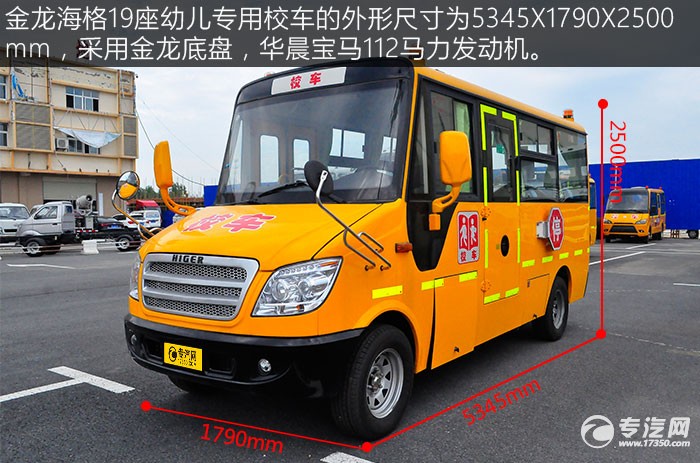 金龍海格19座幼兒專用校車