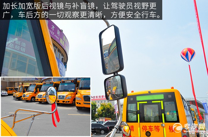 友誼37座小學生校車后視鏡