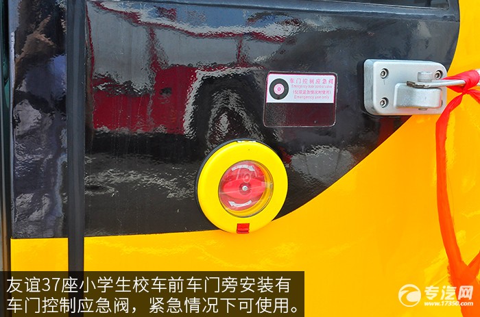 友誼37座小學生校車控制應急閥