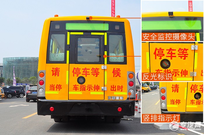 友誼37座小學生校車反光標識