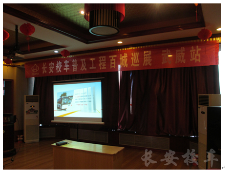 長安校車普及工程到達武威/ 長安校車普及工程到達武威
