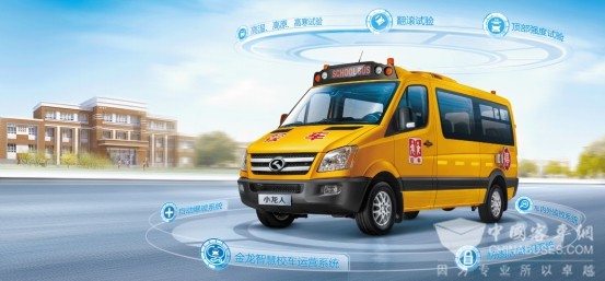 金龍智慧校車升級的校車才與“升級的學(xué)生相匹配”