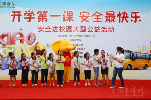 廈門金旅校車舉辦安全教育進校園公益活動