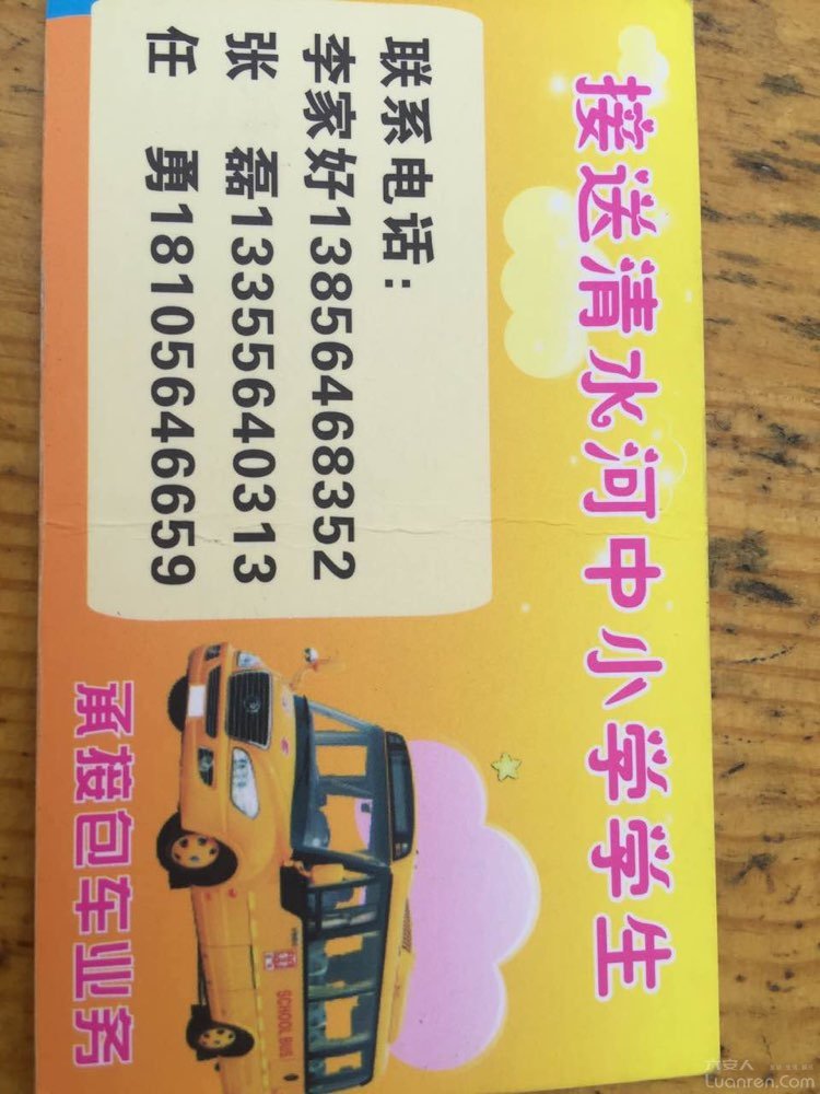 安徽六安：清水河、三里橋校車線路公示