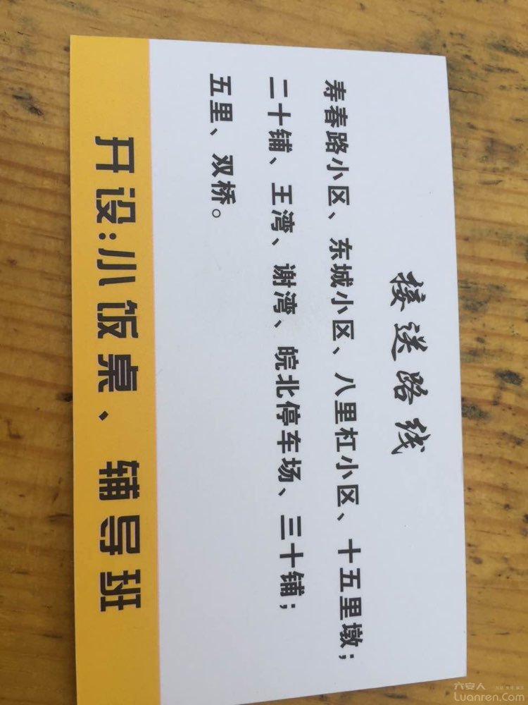 安徽六安：清水河、三里橋校車線路公示