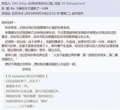 復旦總務處對學生投訴校車提前一分鐘給出的答復截圖