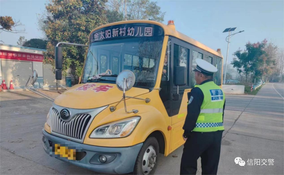 【豫筑平安】信陽市公安局交通警察支隊浉河勤務大隊多措并舉開展校車安全檢查專項整治行動 圖片