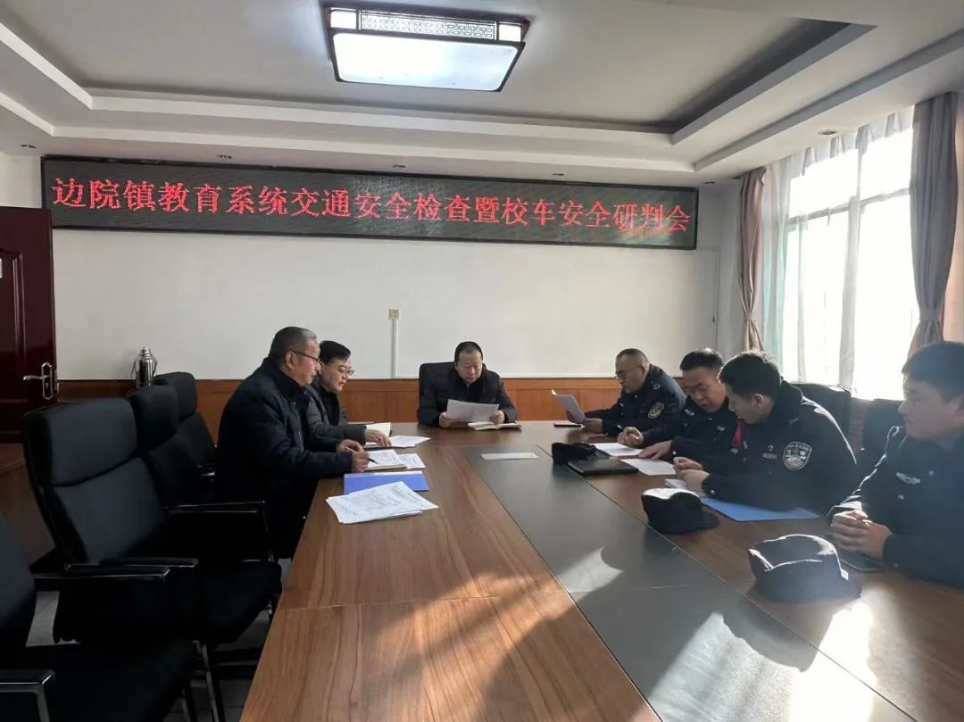 同心守護 安全隨行丨邊院鎮開展校車安全專項檢查 圖片