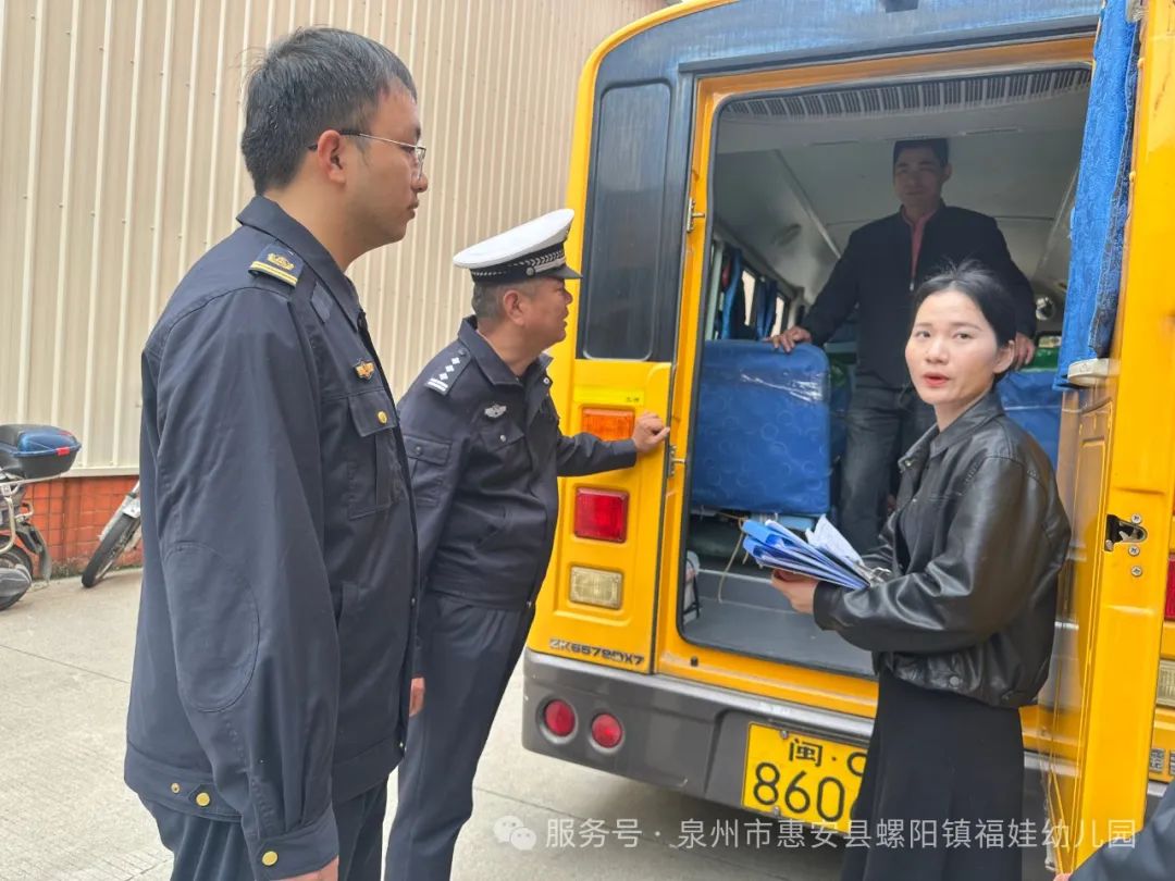 【學園動態】安全“童”行,共筑校車安全防線——福娃幼兒園迎校車安全檢查 【學園動態】安全“童”行,共筑校車安全防線——福娃幼兒園迎校車安全檢查