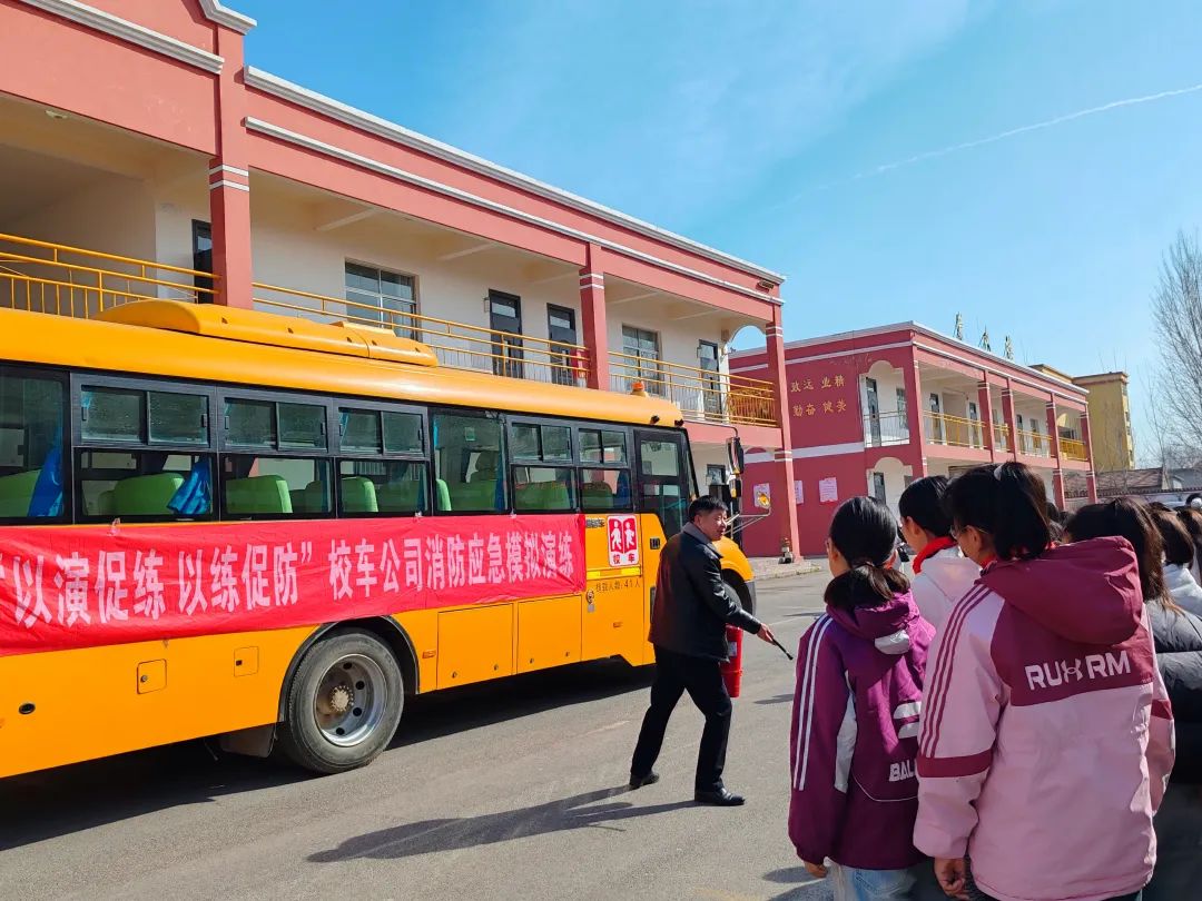 筑牢校車“防火墻”——古邵鎮中心小學校車消防應急演練 圖片