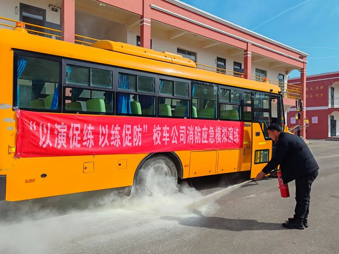 筑牢校車“防火墻”——古邵鎮中心小學校車消防應急演練 筑牢校車“防火墻”——古邵鎮中心小學校車消防應急演練