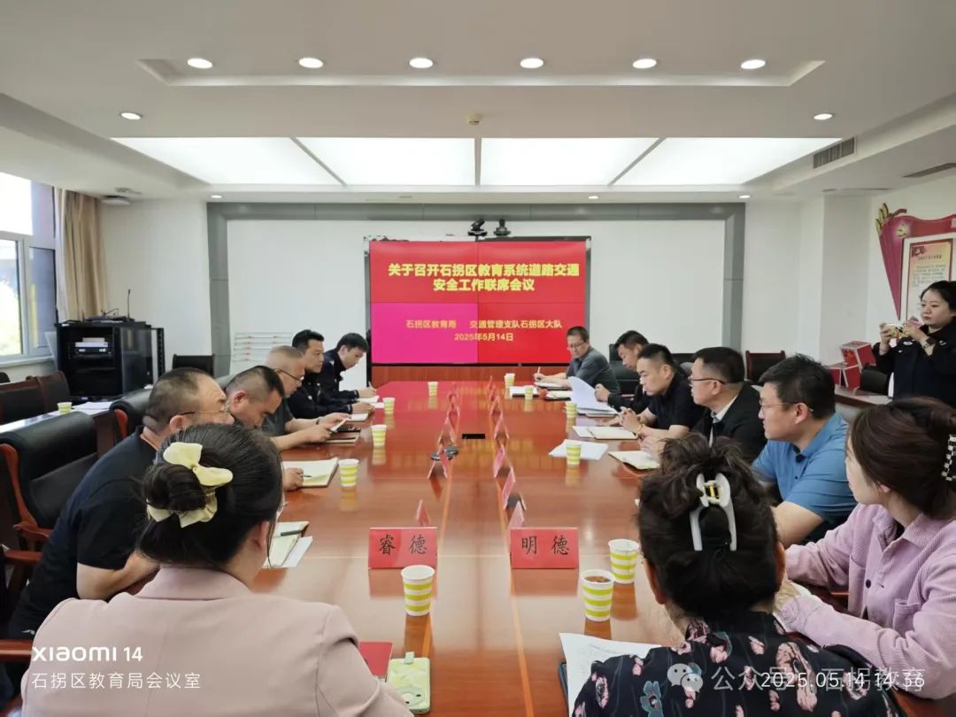 石拐區教育局與區交管大隊聯合召開教育系統道路交通安全工作聯席會議并對校車開展聯合檢查/ 圖片