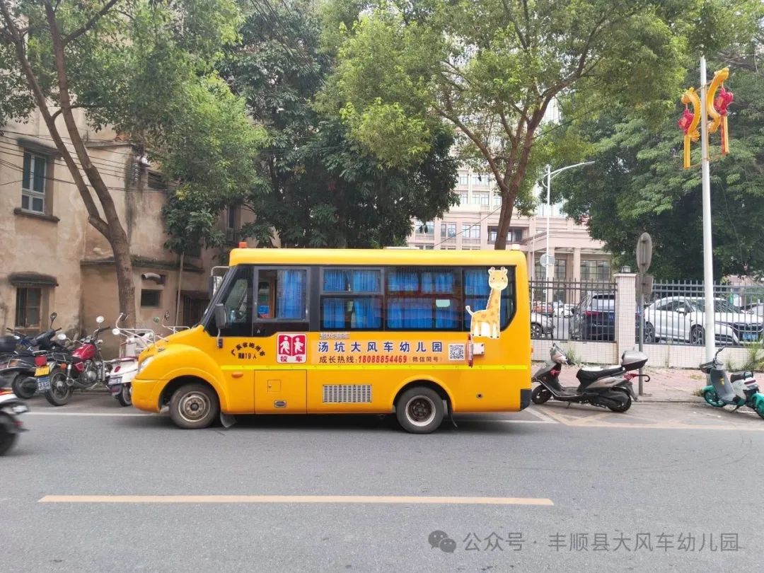 安全啟程,快樂抵達(dá)!豐順大風(fēng)車幼兒園校車服務(wù)來啦! 圖片