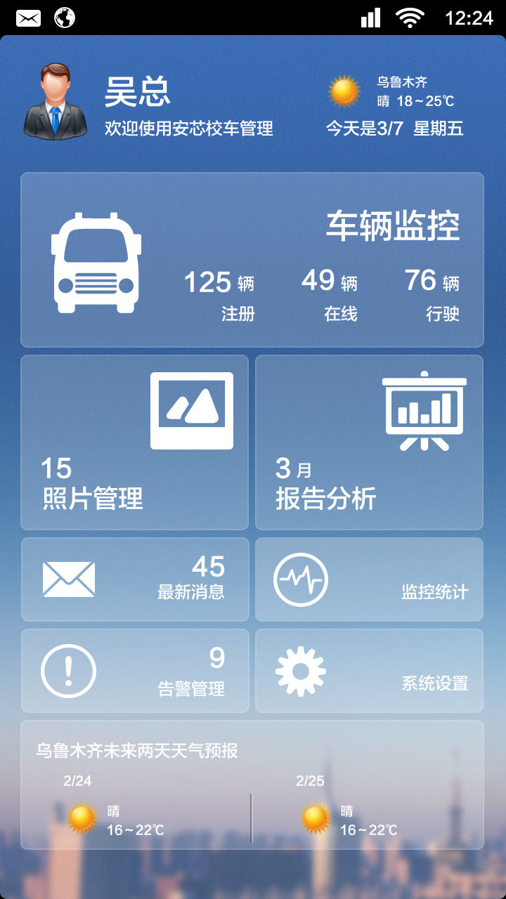 宇通安芯校車智能管理系統/ 宇通安芯校車智能管理系統