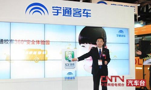 引領(lǐng)校車安全新時代 宇通發(fā)布安芯校車智能管理系統(tǒng)
