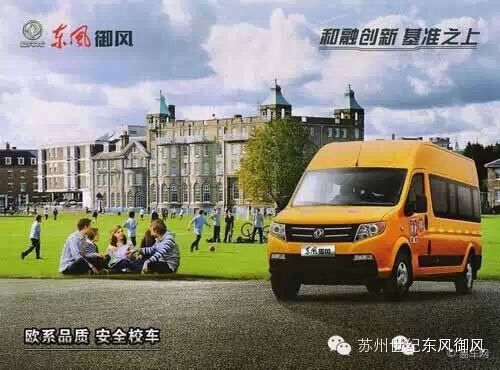 東風(fēng)御風(fēng)校車,給孩子們一個(gè)安全港灣 東風(fēng)御風(fēng)校車,給孩子們一個(gè)安全港灣