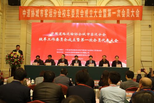 交運主導發起成立全國校車協會組織 2