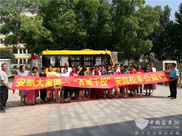 愛心筑夢！“百城千校”安凱校車公益行活動全國啟動