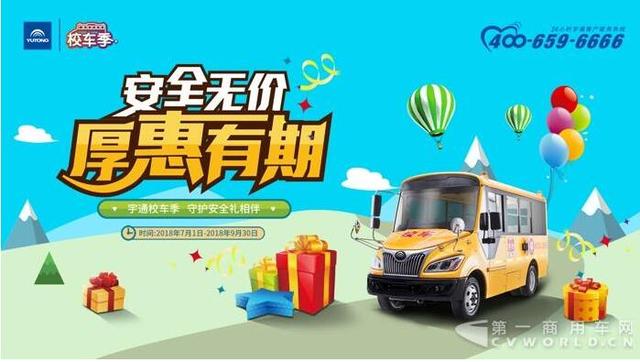 宇通校車市場為嘛這么“強”？