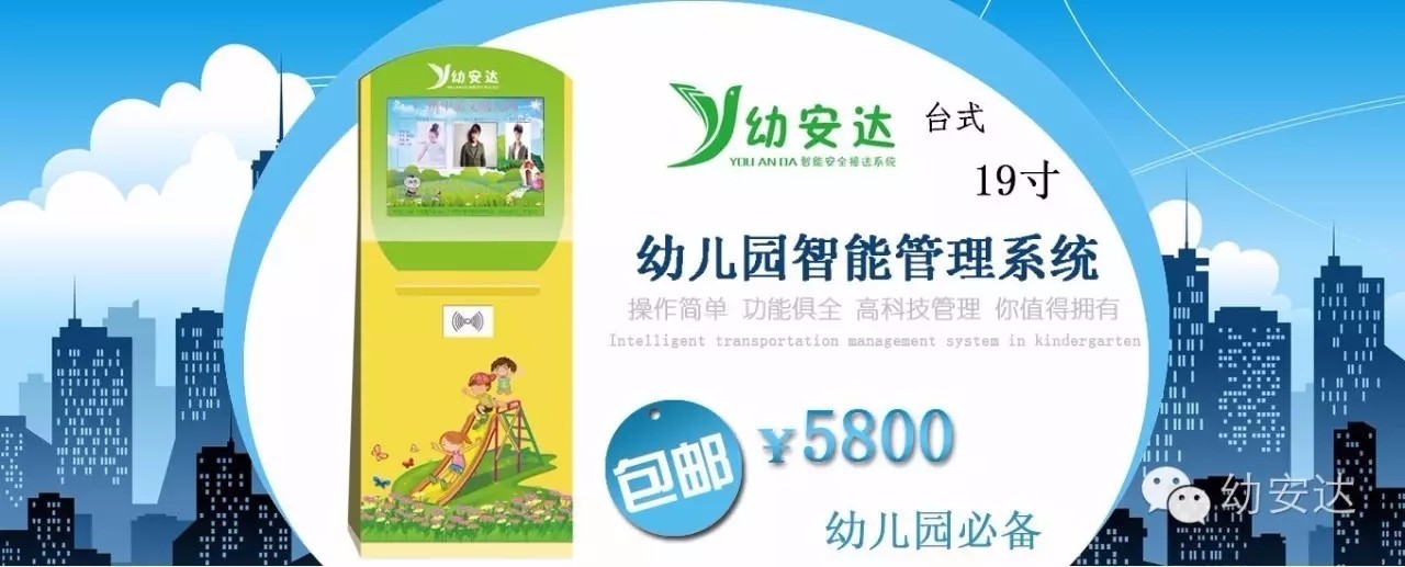 幼安達(dá)幼兒園接送機(jī)系統(tǒng)，讓校車(chē)接送更智慧安全
