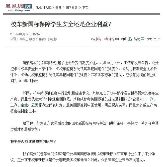 中國校車十年發展之路/ 中國校車十年發展之路