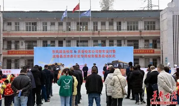 沅陵縣:涼水井片區專用校車服務正式啟動 沅陵縣:涼水井片區專用校車服務正式啟動