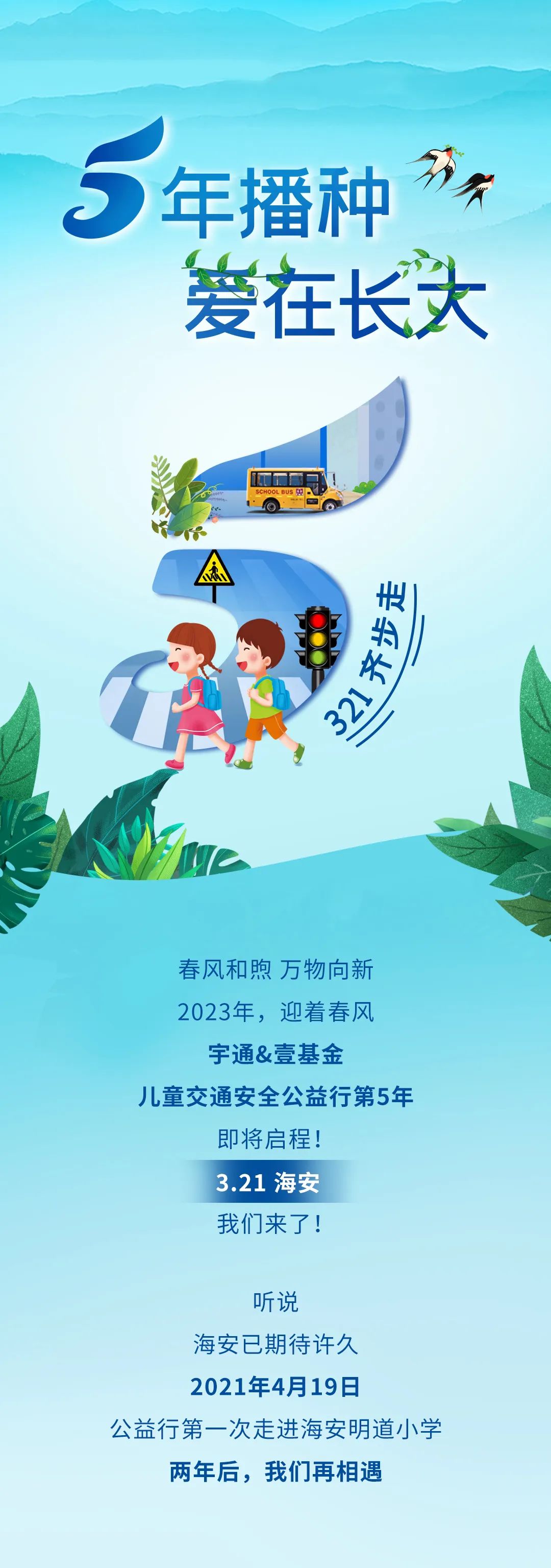 5年超1500萬捐贈(zèng),宇通壹基金兒童交通安全公益行再次起航! 5年超1500萬捐贈(zèng),宇通壹基金兒童交通安全公益行再次起航!