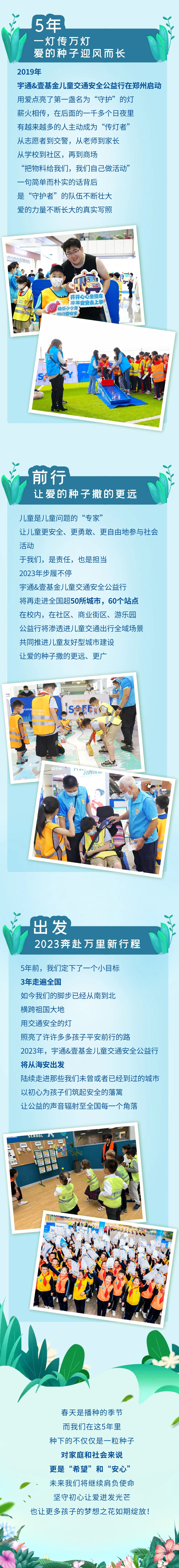 5年超1500萬捐贈(zèng),宇通壹基金兒童交通安全公益行再次起航! 5年超1500萬捐贈(zèng),宇通壹基金兒童交通安全公益行再次起航!