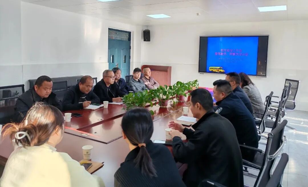 【玉桂校區(qū)】平安護(hù)航,筑牢安全防線!校車安全工作會暨駕駛員、照管員順利召開 【玉桂校區(qū)】平安護(hù)航,筑牢安全防線!校車安全工作會暨駕駛員、照管員順利召開