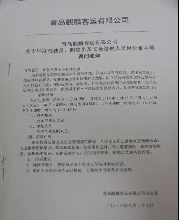 青島麒麟校車運營干貨/ 青島麒麟校車運營干貨