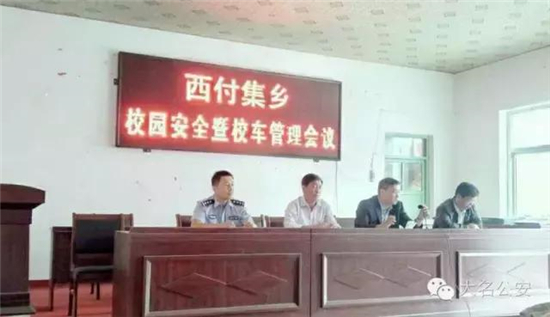 邯鄲大名公安召開校園安全暨校車治理會議/ 邯鄲大名公安召開校園安全暨校車治理會議
