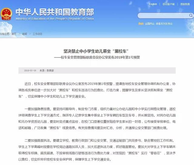 教育部發(fā)布校車安全風(fēng)險預(yù)警 加強(qiáng)校車安全管理引各方關(guān)注 教育部發(fā)布校車安全風(fēng)險預(yù)警 加強(qiáng)校車安全管理引各方關(guān)注