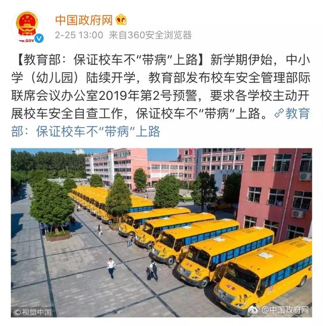 教育部發(fā)布校車安全風(fēng)險預(yù)警 加強(qiáng)校車安全管理引各方關(guān)注 教育部發(fā)布校車安全風(fēng)險預(yù)警 加強(qiáng)校車安全管理引各方關(guān)注