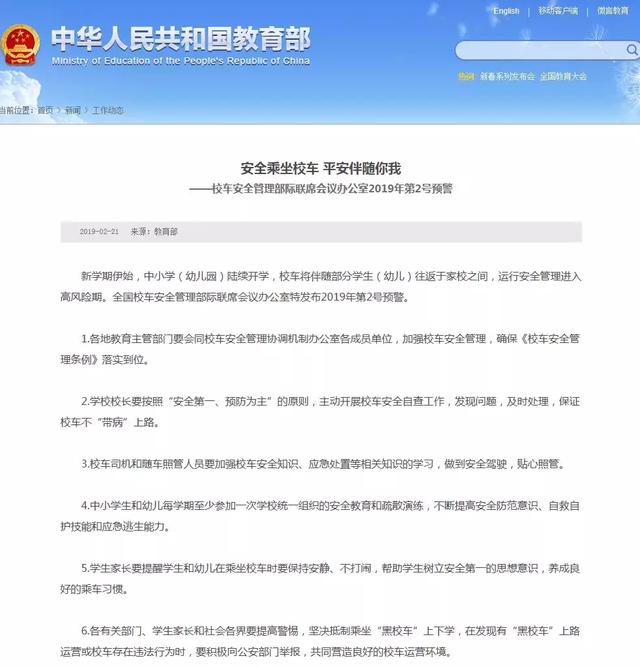 教育部發(fā)布校車安全風(fēng)險預(yù)警 加強(qiáng)校車安全管理引各方關(guān)注 教育部發(fā)布校車安全風(fēng)險預(yù)警 加強(qiáng)校車安全管理引各方關(guān)注