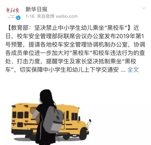 教育部發(fā)布校車安全風(fēng)險預(yù)警 加強(qiáng)校車安全管理引各方關(guān)注 教育部發(fā)布校車安全風(fēng)險預(yù)警 加強(qiáng)校車安全管理引各方關(guān)注