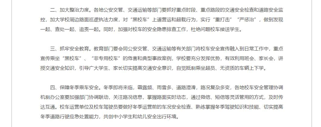 嚴(yán)厲打擊“黑校車”，為學(xué)生安全出行保駕護(hù)航 ——校車安全管理部際聯(lián)席會(huì)議辦公室2019年第4號(hào)預(yù)警