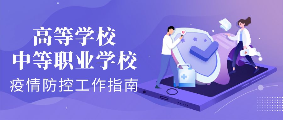 重要!江西發(fā)布大中小學(xué)幼兒園開(kāi)學(xué)防控指南 重要!江西發(fā)布大中小學(xué)幼兒園開(kāi)學(xué)防控指南