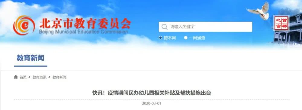 多個省市相繼出臺民辦園幫扶政策，助力幼兒園度過疫情難關