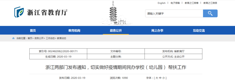 多個省市相繼出臺民辦園幫扶政策，助力幼兒園度過疫情難關