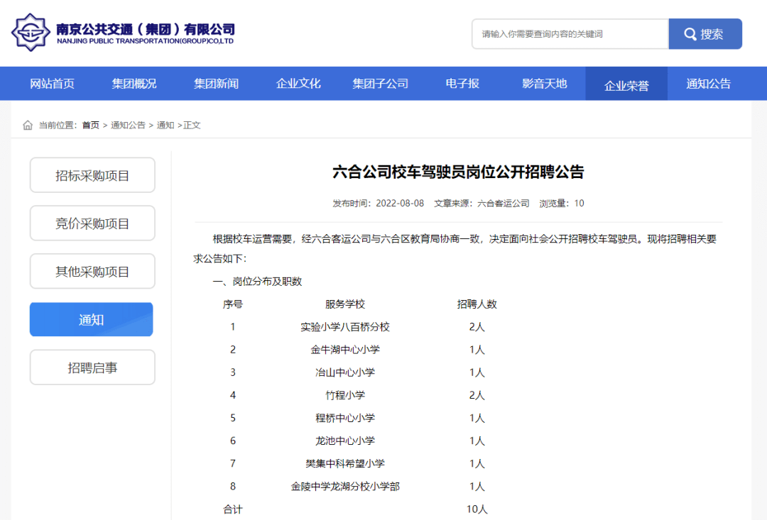 10名!六合招聘校車駕駛員啦! 10名!六合招聘校車駕駛員啦!