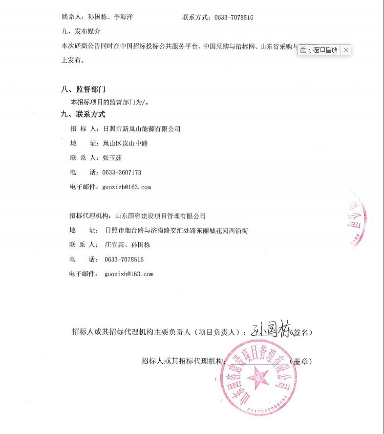 日照市嵐山區校車安全監管系統項目競爭性磋商公告/ 日照市嵐山區校車安全監管系統項目競爭性磋商公告