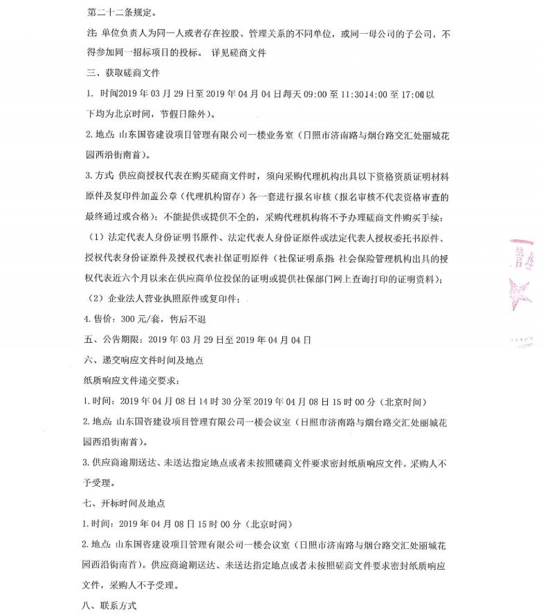 日照市嵐山區校車安全監管系統項目競爭性磋商公告/ 日照市嵐山區校車安全監管系統項目競爭性磋商公告